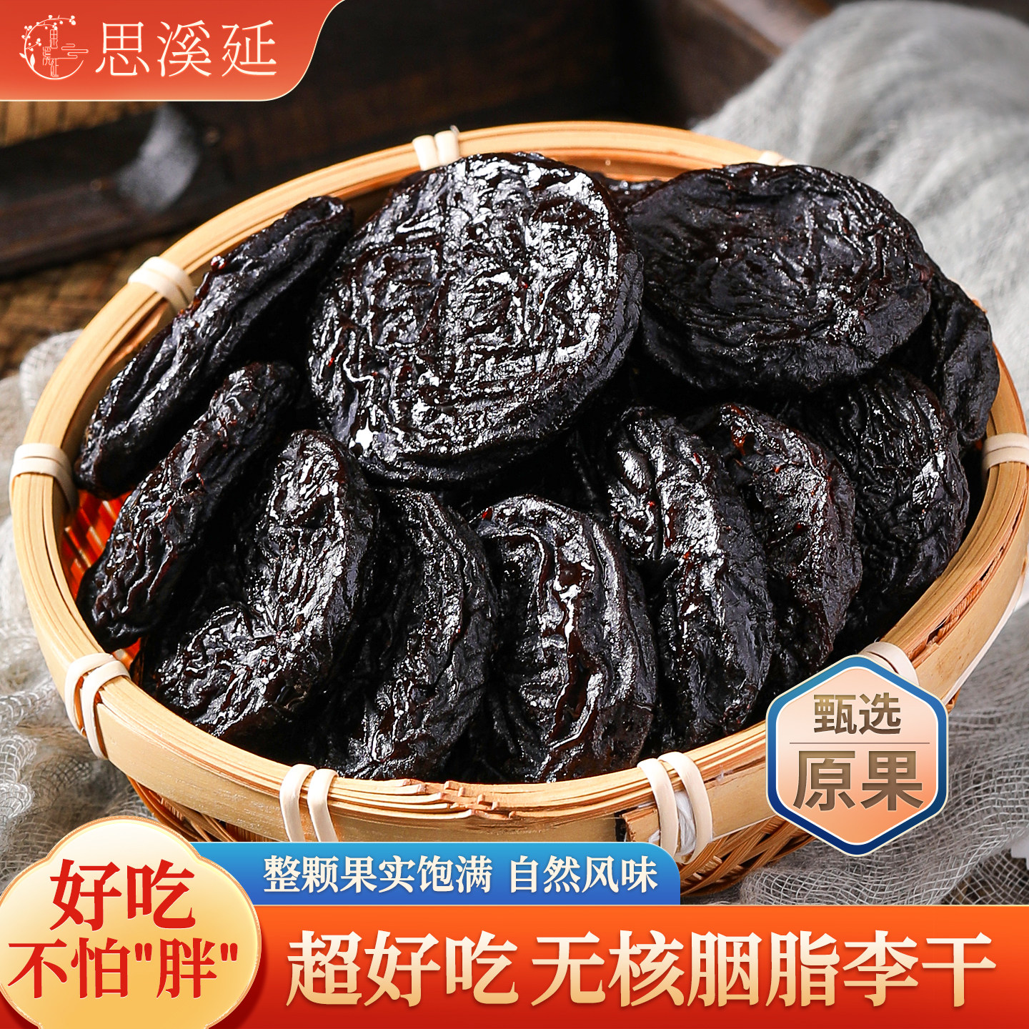 思溪延无核胭脂永泰李干图片