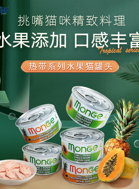 梦吉（Monge）进口高蛋白猫粮猫咪补水湿粮80克 水果营养零食罐头
