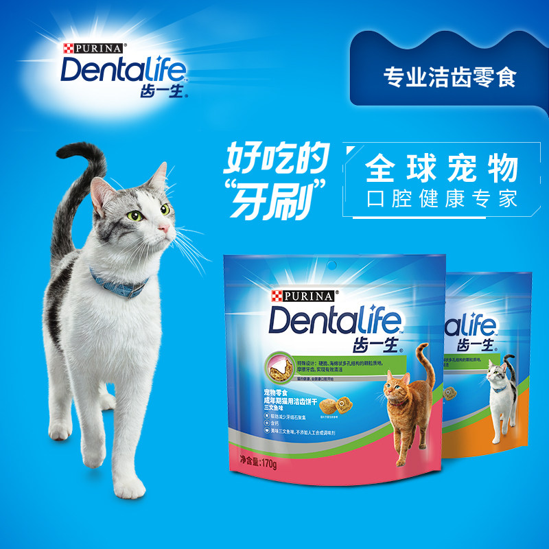 齿一生猫洁齿零食饼干170g 宠物猫全阶段口腔清洁食品猫咪洁齿棒