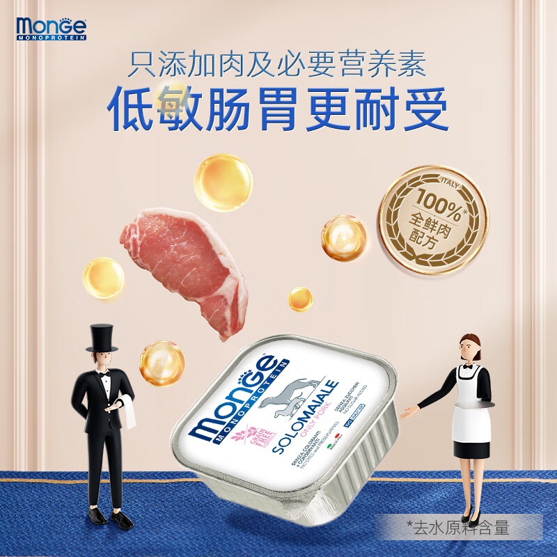 意大利进口狗主食罐头梦吉