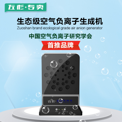 家用氧吧小粒径负离子发生器消毒