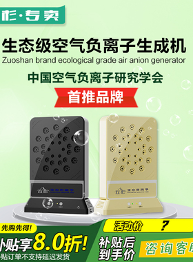 左杉负离子发生器家用小粒径负氧离子机空气净化器生态除烟仪
