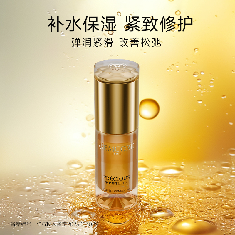 珈蔻金纯卓颜紧致修护精华液女深层补水保湿抗初老官方正品旗舰店