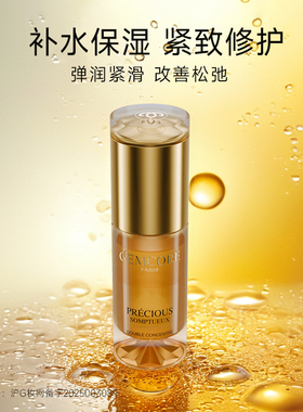 珈蔻金纯卓颜紧致修护精华液