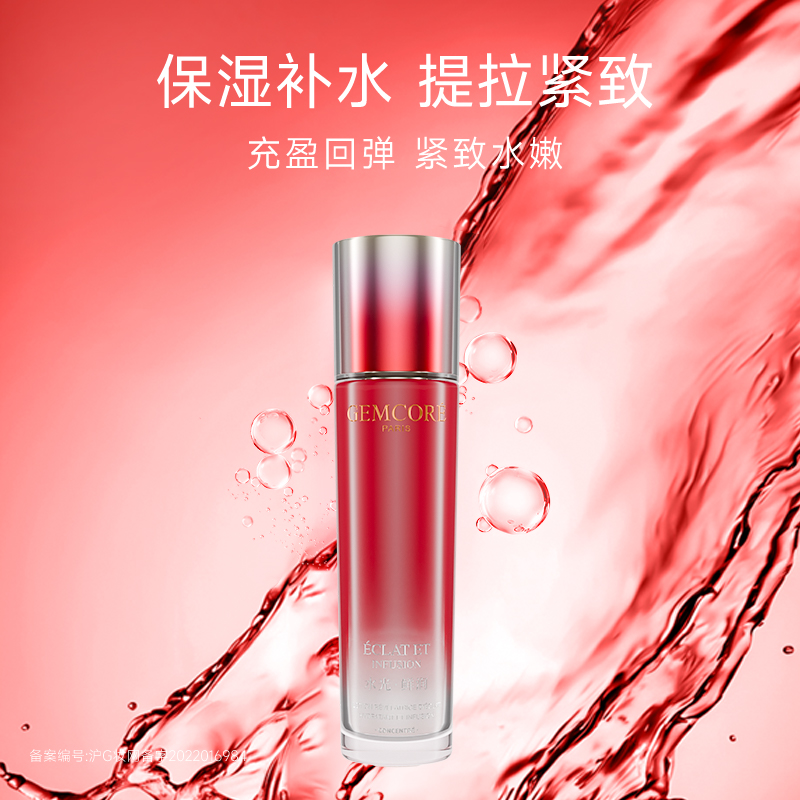 GEMCORE/珈蔻红石榴水光肌鲜靓保湿精华修护面部提亮补滋润肌底液
