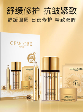 GEMCORE/珈蔻珈蔻尊享眼部时光之钥精华套