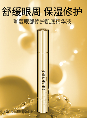 GEMCORE/珈蔻眼部修护肌底精华液小金笔滚珠按摩