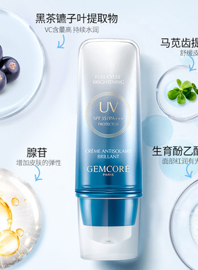 GEMCORE/珈蔻小蓝管UV 隔离防晒霜SPF35/PA+++ 长效防晒乳女