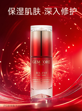 GEMCORE/珈蔻红石榴水光肌鲜靓保湿精华修护面部紧致护肤品