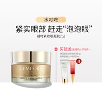 GEMCORE/珈蔻 Укрепляющий подтягивающий увлажняющий разглаживающий восстанавливающий гель