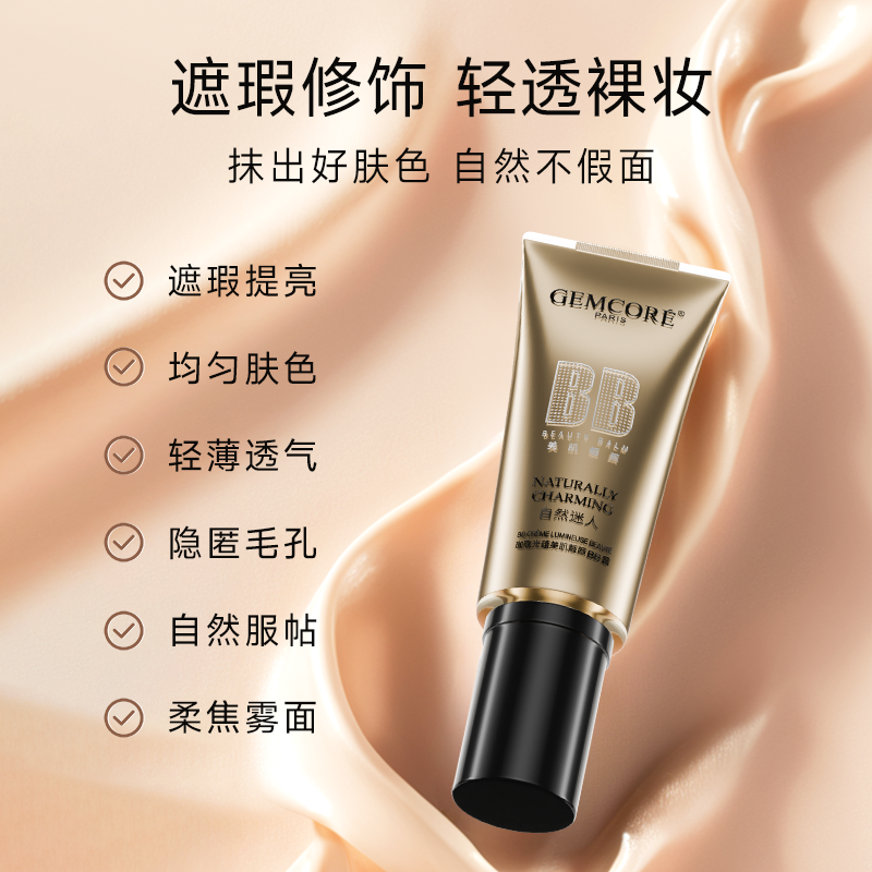 GEMCORE/珈蔻bb霜女珈蔻光蕴美肌靓颜BB霜,彩妆/香水/美妆工具,BB霜,淘宝优惠券,粉丝福利购,淘宝优惠卷