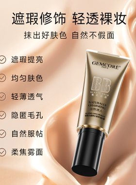 GEMCORE/珈蔻bb霜女珈蔻光蕴美肌靓颜BB霜
