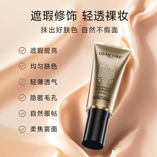 GEMCORE 珈蔻bb霜女珈蔻光蕴美肌靓颜BB霜