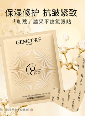 GEMCORE/珈蔻臻采平纹氧眼贴