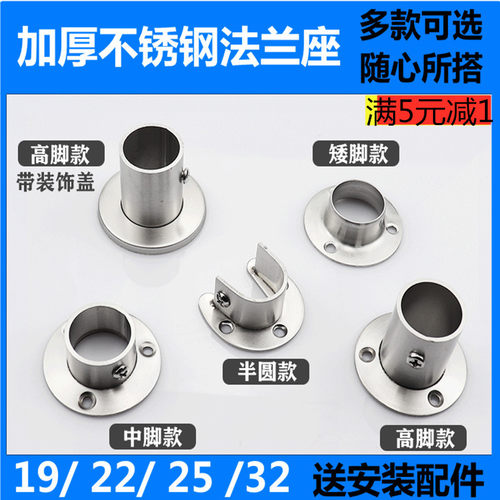 不锈钢法兰座圆管晾衣杆配件底座