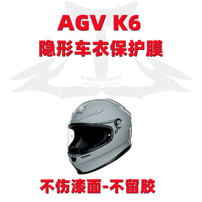AGVK6头盔贴膜防刮防晒保护膜