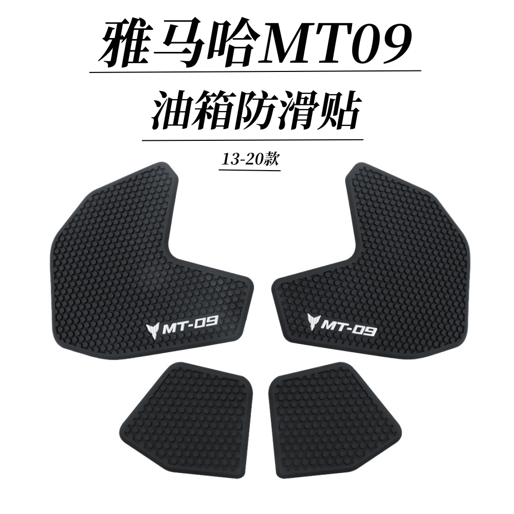 雅马哈MT0913-20款摩托车油箱贴