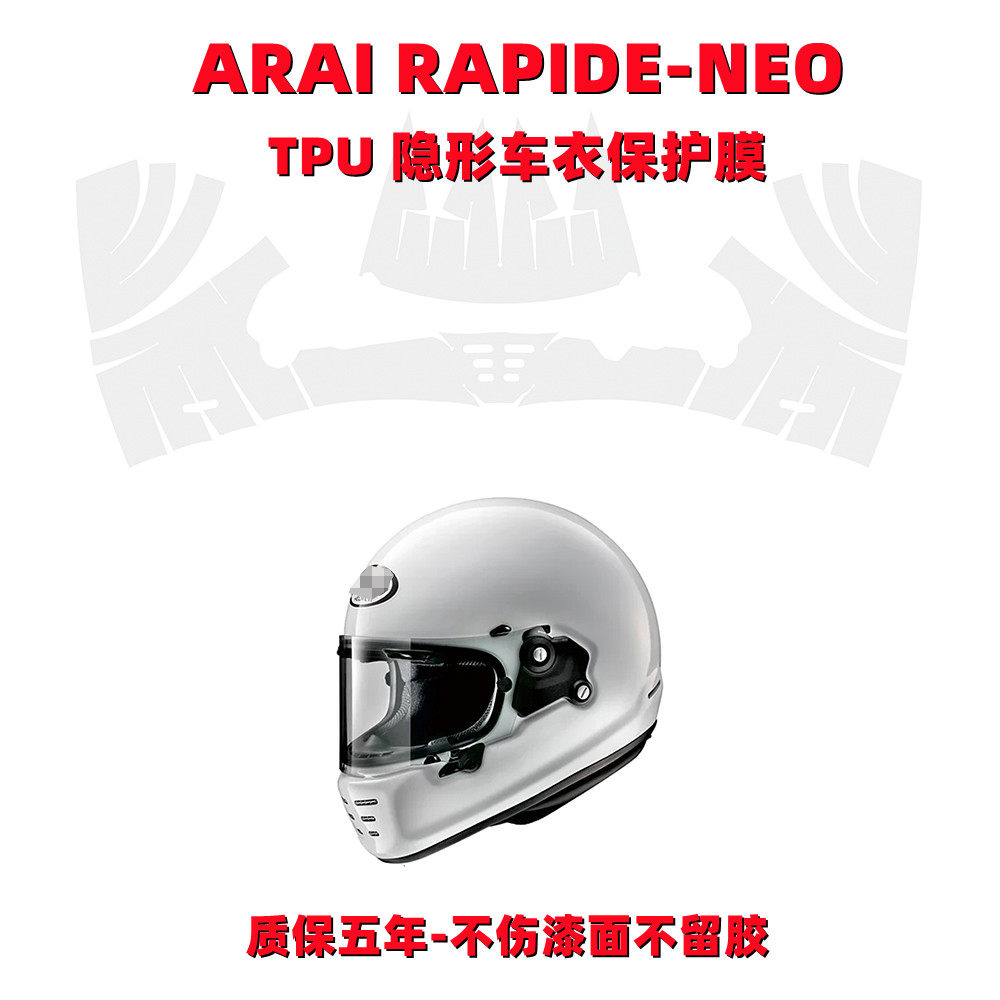 适用于摩托车贴膜ARAI NEO头盔保护膜防水防晒复古盔隐形车衣贴花
