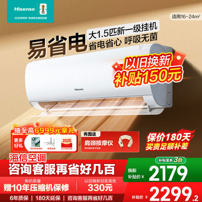 海信空调大1.5匹挂机S511新一级变频卧室2匹柜机立式冷暖家用