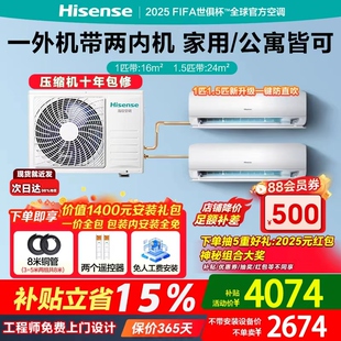 国补8.5折一拖二空调挂机 1匹1.5匹2匹家用一级变频海信中央空调