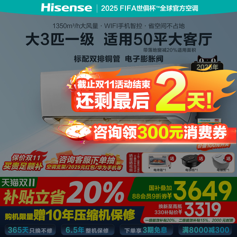 国补8折海信大3匹空调挂机式2p三匹一级变频省电冷暖客厅家用泰吉