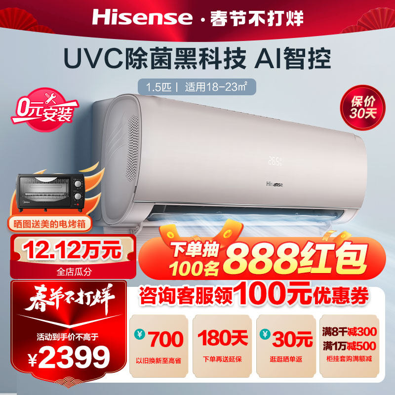 海信空调挂机大1.5匹p新一级变频冷暖两用UVC除菌卧室家用550