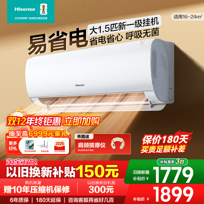 海信空调大1.5匹挂机S511新一级变频卧室2匹柜机立式冷暖家用多地