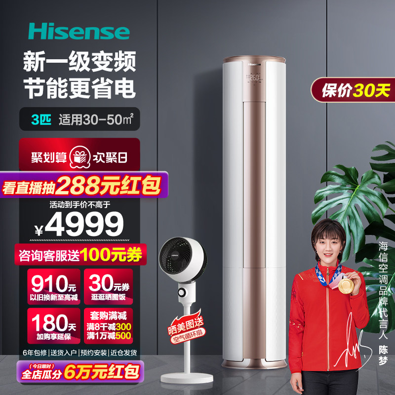 海信空调柜机3匹立式冷暖两用客厅家用一级变频智能官方旗舰500