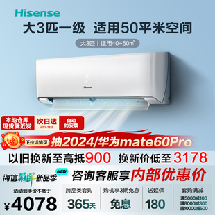 海信新一级能效变频家用冷暖客厅三匹大3p商铺壁挂式 3匹空调挂机