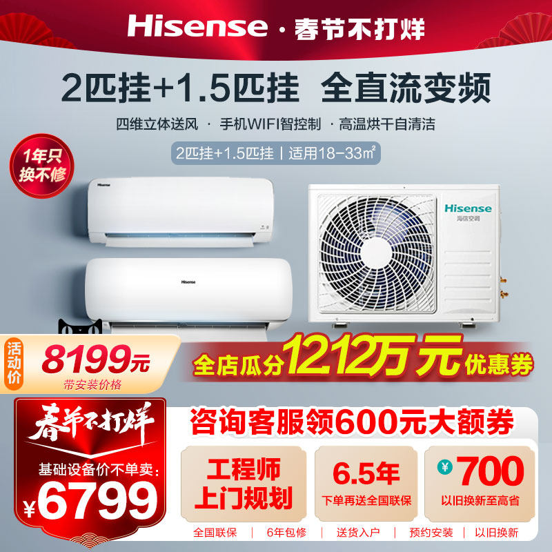 海信一拖二空调挂机2匹+1.5匹3匹家用1拖2壁挂式变频多联中央空调
