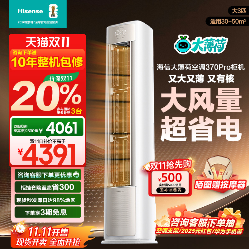 国补享8折海信空调易省电大3匹370Pro家用AI变频客厅立式柜机多地