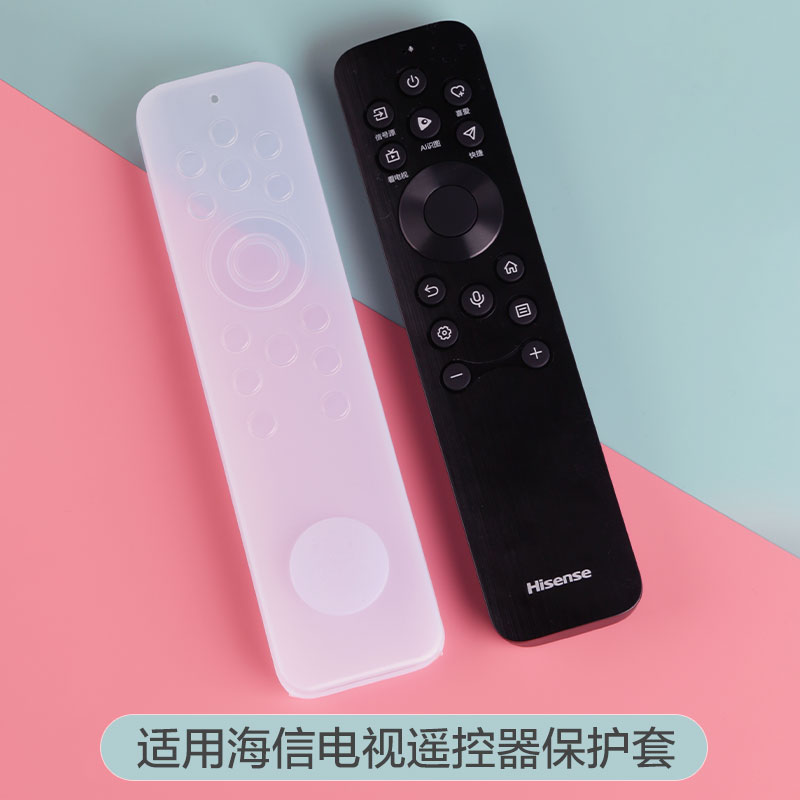 适用海信遥控器保护套透明硅胶套