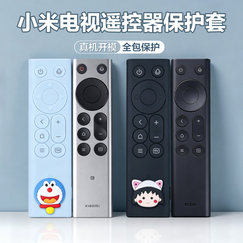 适用小米电视遥控器保护套新款