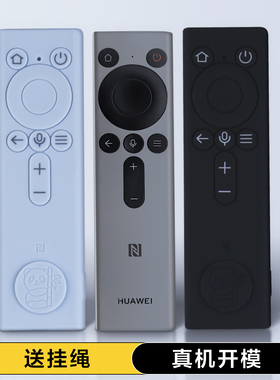 适用华为灵犀指向遥控器保护套V5/S6 Pro硅胶防尘罩专用防摔外壳