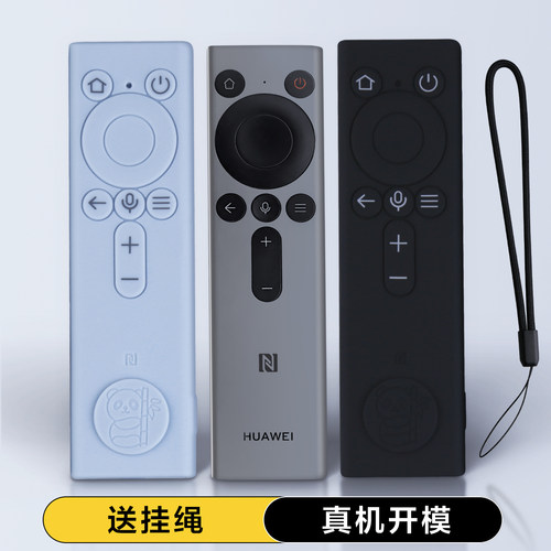 适用华为灵犀遥控器保护套二代