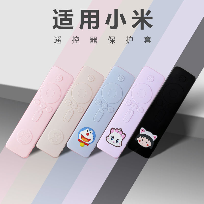 适用小米遥控器保护套全包型防尘罩可爱硅胶套电视语音摇控板外壳
