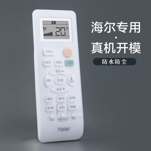 适配海尔统帅空调遥控器通用保护套摇控制器高清硅胶全包防尘罩子