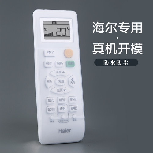 适配海尔遥控器保护套全包防尘