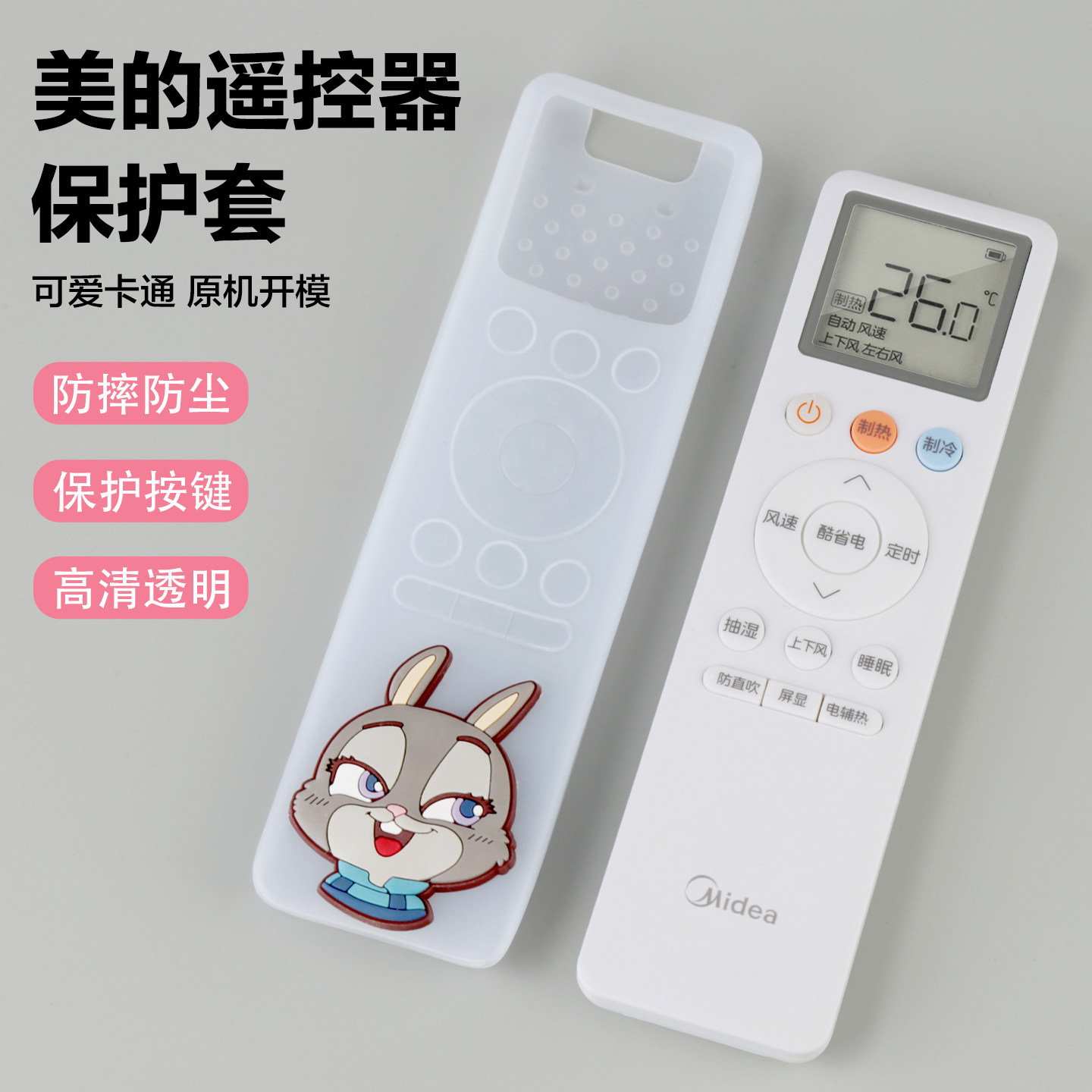 遥控器防尘套美的空调遥控器保护套全包型酷省电二代透明硅胶防摔