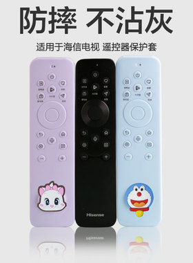 适用海信遥控器保护套CRF3B61语音电视摇控硅胶防摔壳可爱防尘罩