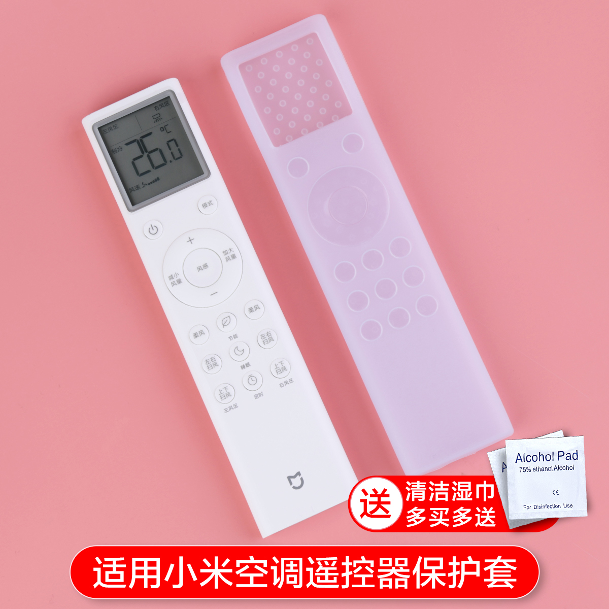 适用小米空调遥控器保护套米家巨省电摇控板硅胶防尘套全包防摔壳