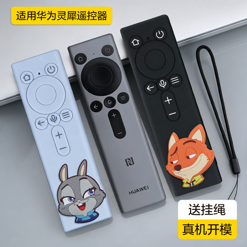 适用华为灵犀指向遥控器保护套