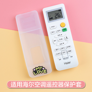 适用海尔空调遥控器保护套通用卡通硅胶套防水防尘罩摇控板防摔壳