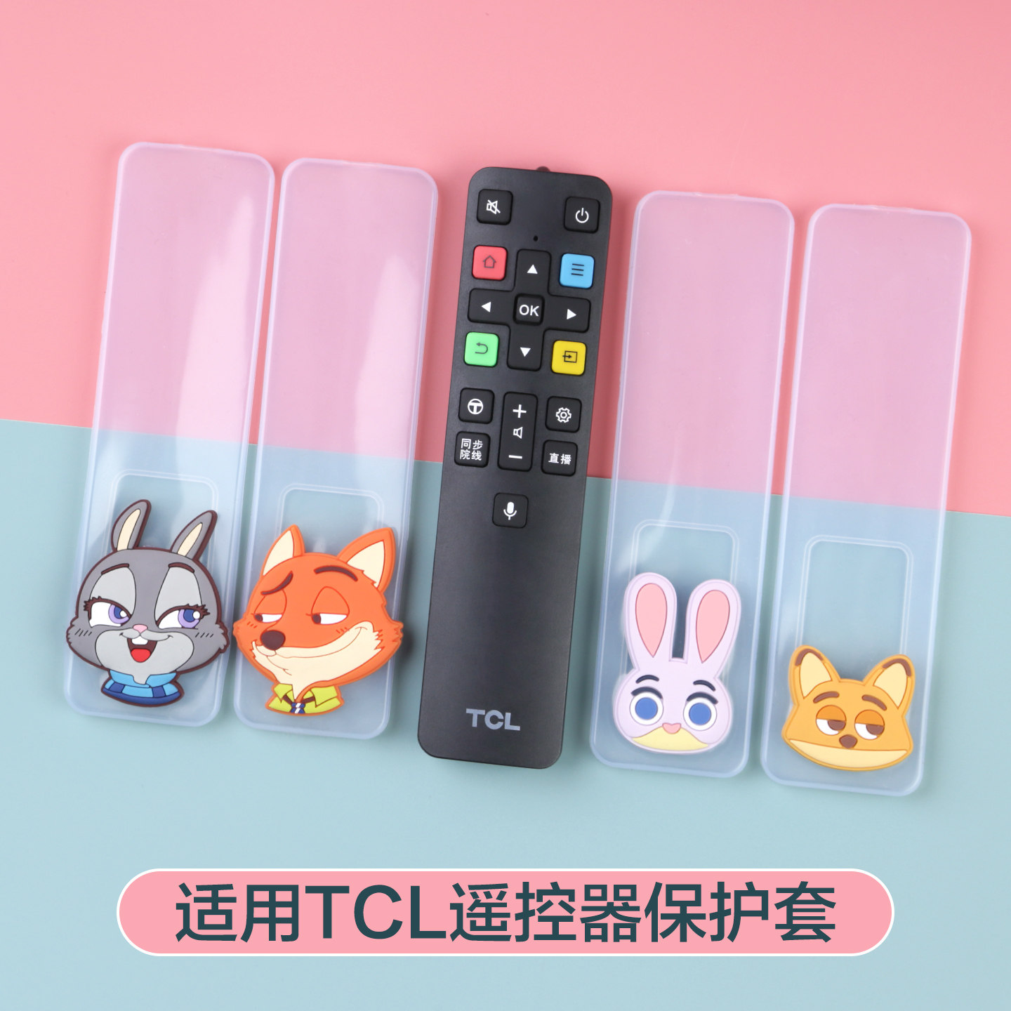 适用tcl电视机遥控器保护套全包透明防尘套摇控板可爱高清防摔壳