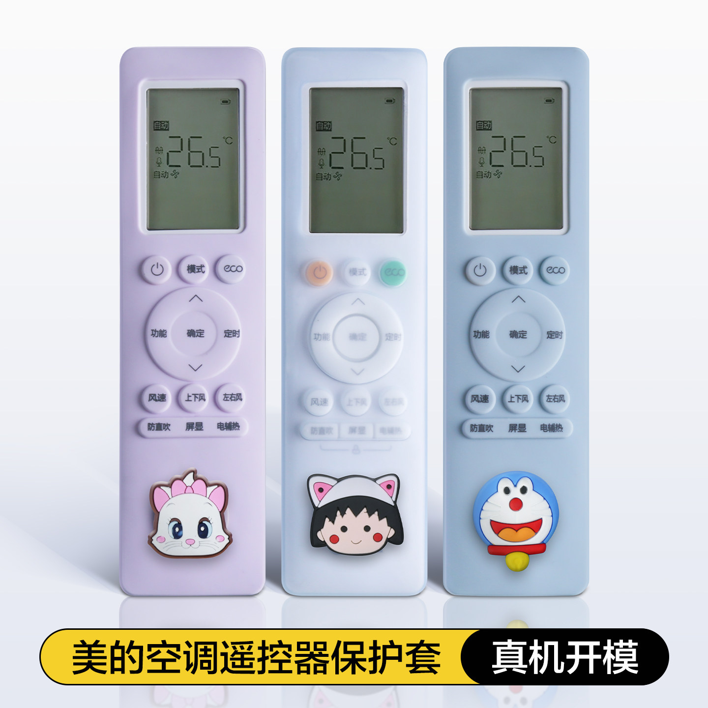 适用美的空调遥控器保护套酷省电全包型可爱硅胶套高清防摔防尘罩