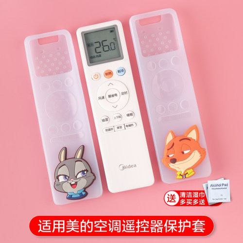 适用美的空调遥控器保护套全包型
