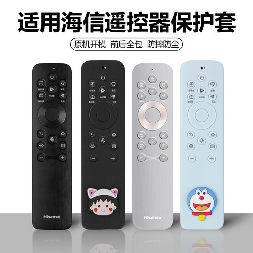 适用海信遥控器保护套E5S/E7SPro