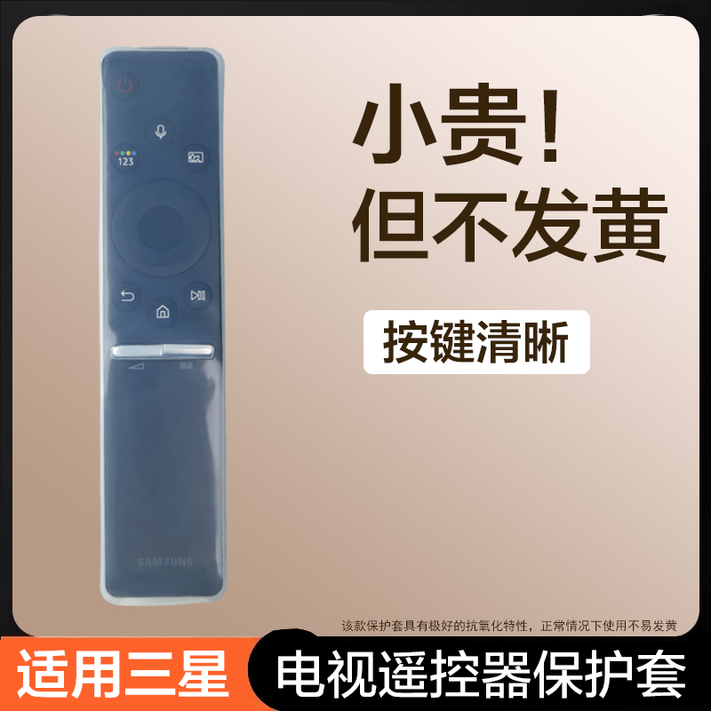 亲邻三星电视遥控器保护套防尘套