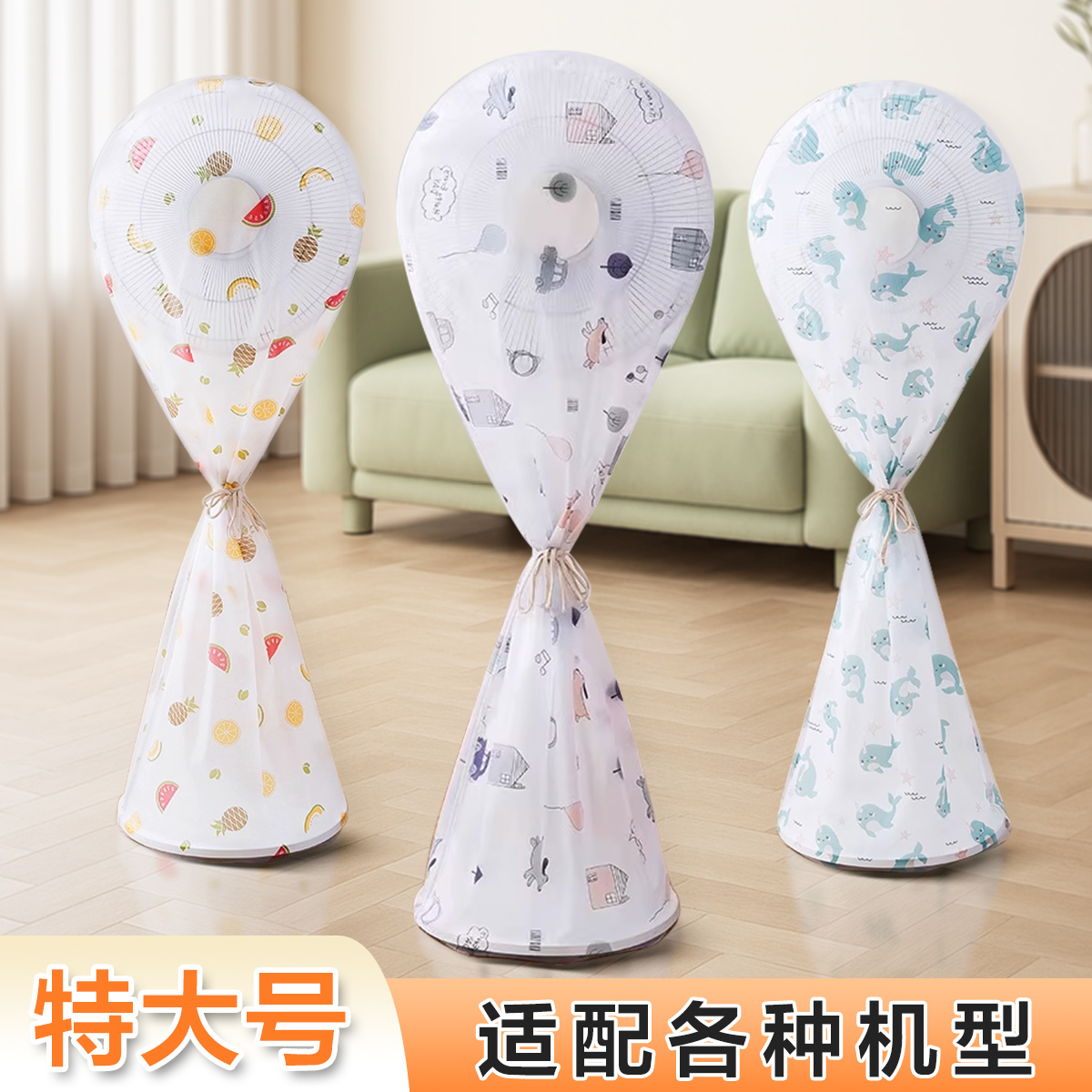 风扇防尘罩新款通用台扇落地扇套