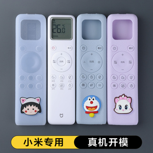 适用小米空调遥控器保护套巨省电硅胶防尘罩可爱加厚全包型防摔套